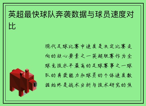 英超最快球队奔袭数据与球员速度对比