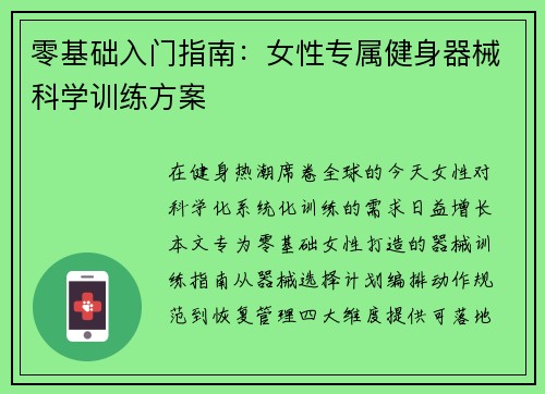 零基础入门指南：女性专属健身器械科学训练方案