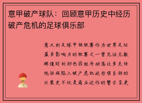意甲破产球队：回顾意甲历史中经历破产危机的足球俱乐部