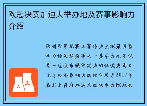 欧冠决赛加迪夫举办地及赛事影响力介绍